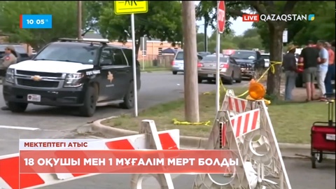 Техас штатының Ювальд қаласындағы мектепте атыс болып, 18 оқушы қаза тапты