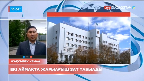 Көкшетаудағы мектептен жарылғыш зат табылды