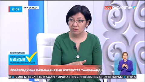 Сарапшылар: Әр азамат өз құқықтарын қорғау үшін жаңа құрылатын Конституциялық сотқа шағымдана алады