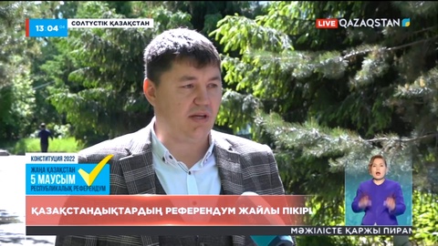 Референдум - халықтың әл-ауқатын жақсартуға ықпал ететін саяси шешім