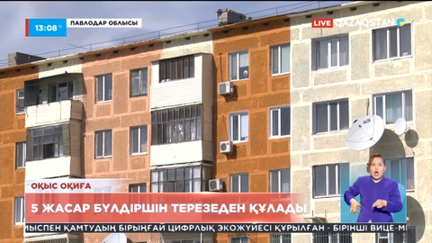 Екібастұзда 5 жастағы бүлдіршін терезеден құлап кетті