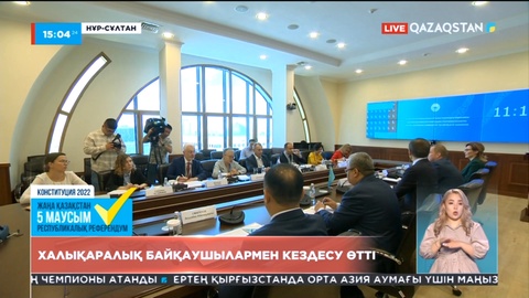 Нұрлан Әбдіров халықаралық байқаушылармен кездесу өткізді