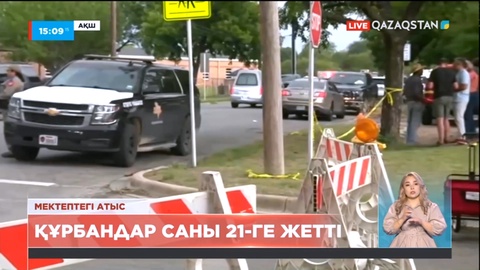 Техас штатындағы атыс құрбандарының саны 21-ге жетті