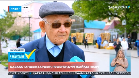 Тұрғындар: Референдумның маңызы зор