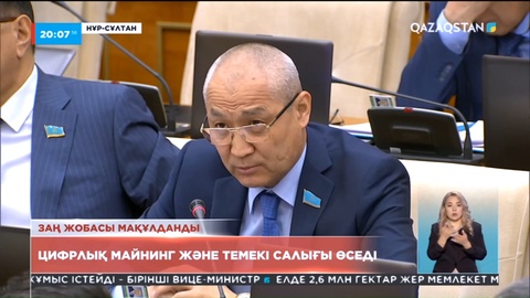 Цифрлық майнинг саласындағыларға салынатын салық көлемі өседі