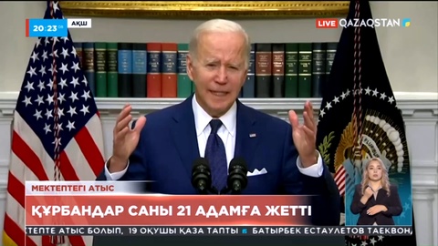 АҚШ-ғы мектепте болған атыстан құрбандар саны 21 адамға жетті