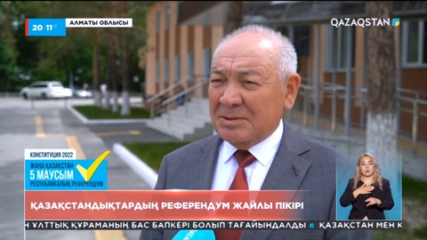 Халық пікірі: Енгізілетін өзгерістер елдегі үлкен лауазымды адамдардың ұрлығын тыяды деп сенемін