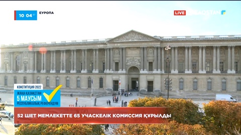 Референдум: 52 шет мемлекетте 65 учаскелік комиссия құрылды