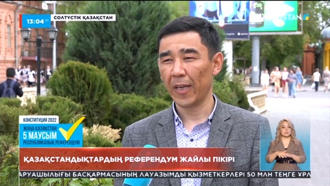 Конституциялық реформаларға қатысты қазақстандықтардың пікірі