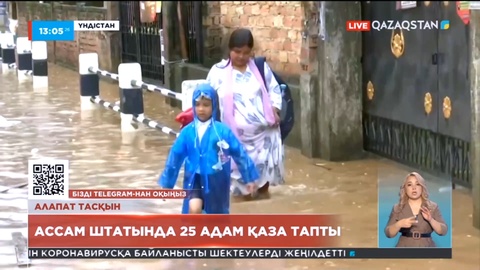 Үндістанның Ассам штатында тасқыннан 25 адам қаза тапты