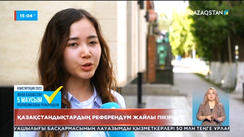 Ел тұрғындары: Референдум - «Жаңа Қазақстанды» құруға бағытталған маңызды қадамдардың бірі