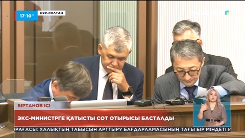 Елжан Біртанов ісі бойынша басты сот отырысы өтті