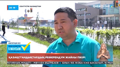 Конституциялық реформаларға қатысты қазақстандықтардың пікірі қандай?