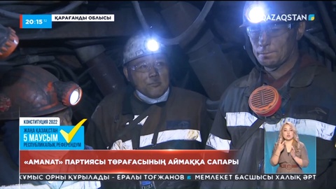 «Amanat» партиясының төрағасы Ерлан Қошанов Қарағанды облысына жұмыс сапарымен барды