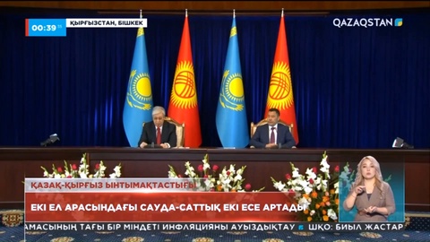 Қазақ пен қырғыз басшылары келіссөздері барысында қандай маңызды келісімдер жасалды