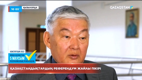 Қызылорда тұрғыны: Референдумға қатысу әрбір Қазақстан азаматының міндеті деп есептеймін