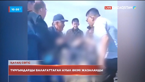 Павлодар облысында тұрғындарды балағаттаған ауыл әкімі жазаланды