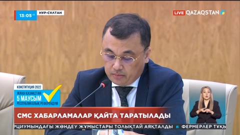 Референдумның өтетіні туралы SMS хабарламалар тағы таратылуы мүмкін