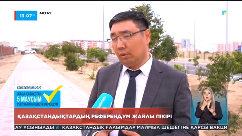 Президент ешқандай партияға кірмейді деген бастамасын қолдаймын - ақтаулық тұрғын