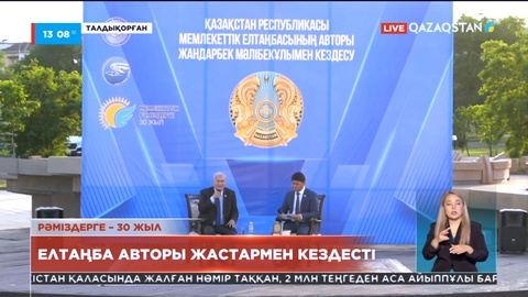 Талдықорғанда Елтаңба авторы Жандарбек Мәлібеков жастармен кездесті