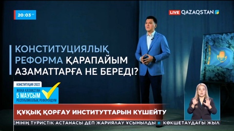 Ерлан Қарин: Конституциялық реформаның оң әсерін еліміздің әр азаматы сезінетін болады