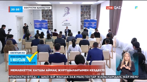 Ерлан Қарин Ұлттық кеңес мүшелерімен бірге Солтүстік Қазақстан облысының жұртшылығымен жүздесті