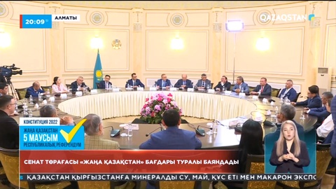 Мәулен Әшімбаев: Ата заңға енгізілетін түзетулер, ең алдымен, адам құқығын қорғауды көздейді