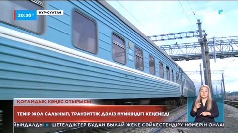 Биыл «Достық-Мойынты» теміржол дәлізінің құрылысы басталады