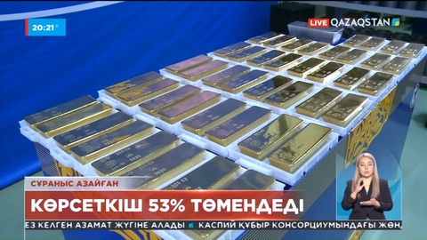 Елімізде алтынға сұраныс азайды