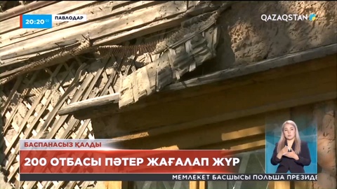 Павлодарда 200-дей отбасы әкімшілік уәде еткен баспаналарына кіре алмай жүр