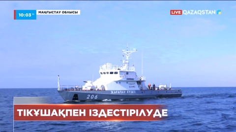 Маңғыстау облысында 2 балықшы іздестіріліп жатыр