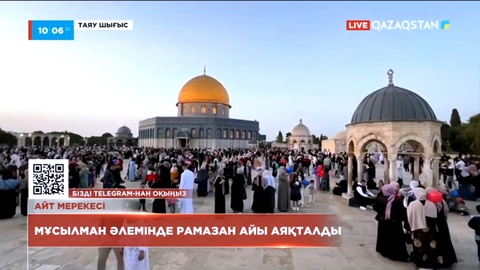 Мұсылман елдерінде Рамазан айы аяқталды
