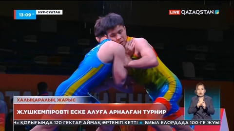 Елордада Жақсылық Үшкемпіровты еске алуға арналған турнир өтіп жатыр