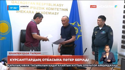 Қаңтар оқиғасы: Қаза тапқан курсанттардың отбасына пәтер берілді