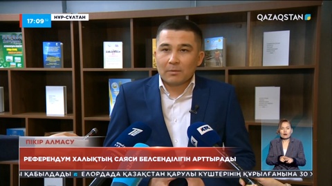 «Референдум 20 эксперттік пікір» отырысы өтті