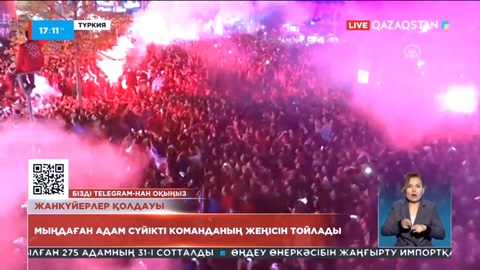 Түркияда мыңдаған футбол жанкүйері көшеге шығып, сүйікті команданың жеңісін тойлады