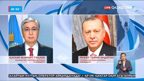 Қасым-Жомарт Тоқаев Режеп Тайип Ердоғанмен телефонмен сөйлесті