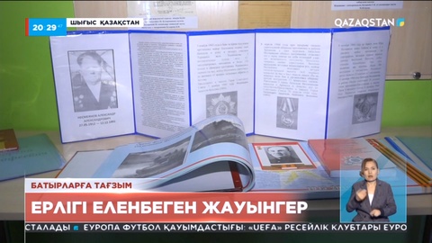 Ерлігі еленбеген жауынгер Александр Несмияновтың батырлығы ұрпақ жадында