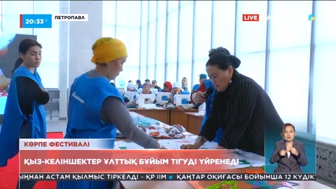 Қызылжарда халықаралық «көрпе» фестивалі ұйымдастырылды