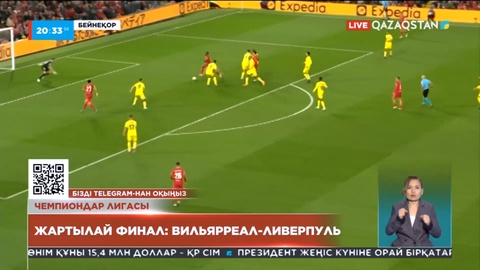 Бүгін УЕФА Чемпиондар Лигасы жартылай финалының қарымта ойындары басталады