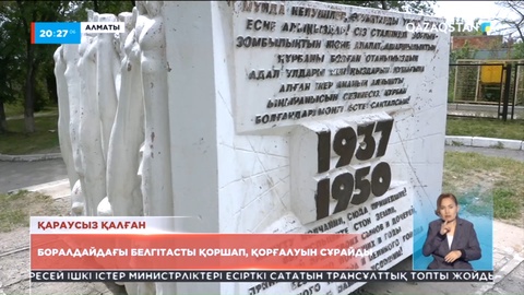 Боралдай елдімекеніндегі қараусыз қалған аумақтың айналасы қоқысқа толы