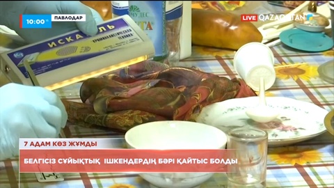 Павлодар облысында белгісіз заттан уланған 7 адам қайтыс болды