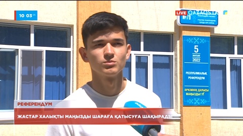 Жастар халықты маңызды шараға қатысуға шақырады