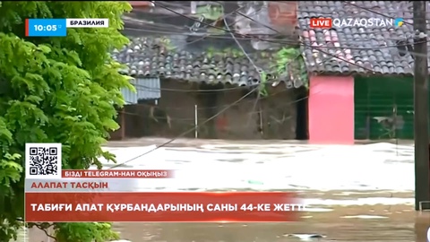 Бразилияда табиғи апат құрбандарының саны 44-ке жетті