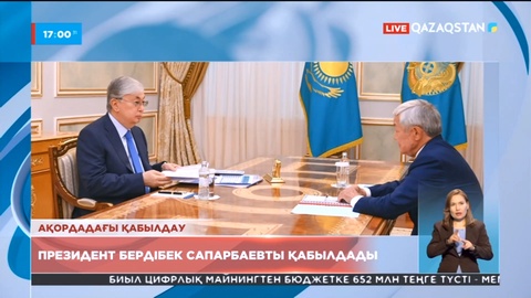 Президент Бердібек Сапарбаевты қабылдады