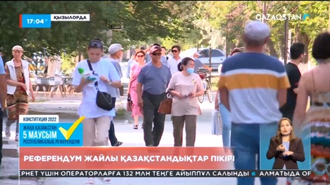 Референдум жайлы қазақстандықтар пікірі
