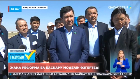 Ерлан Қошанов: Президент реформалары - елдің басқару моделін түбегейлі өзгертеді