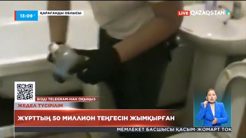 Жұрттың 50 миллион теңгесін жымқырған екі алаяқтық топ ұсталды