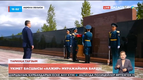 Әлихан Смайылов «АЛЖИР» мұражайына барды