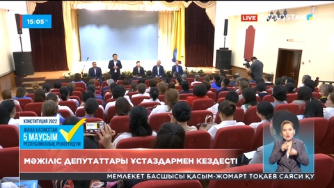 Атырауда Мәжіліс депутаттары ұстаздармен кездесіп, референдумның маңызын түсіндірді